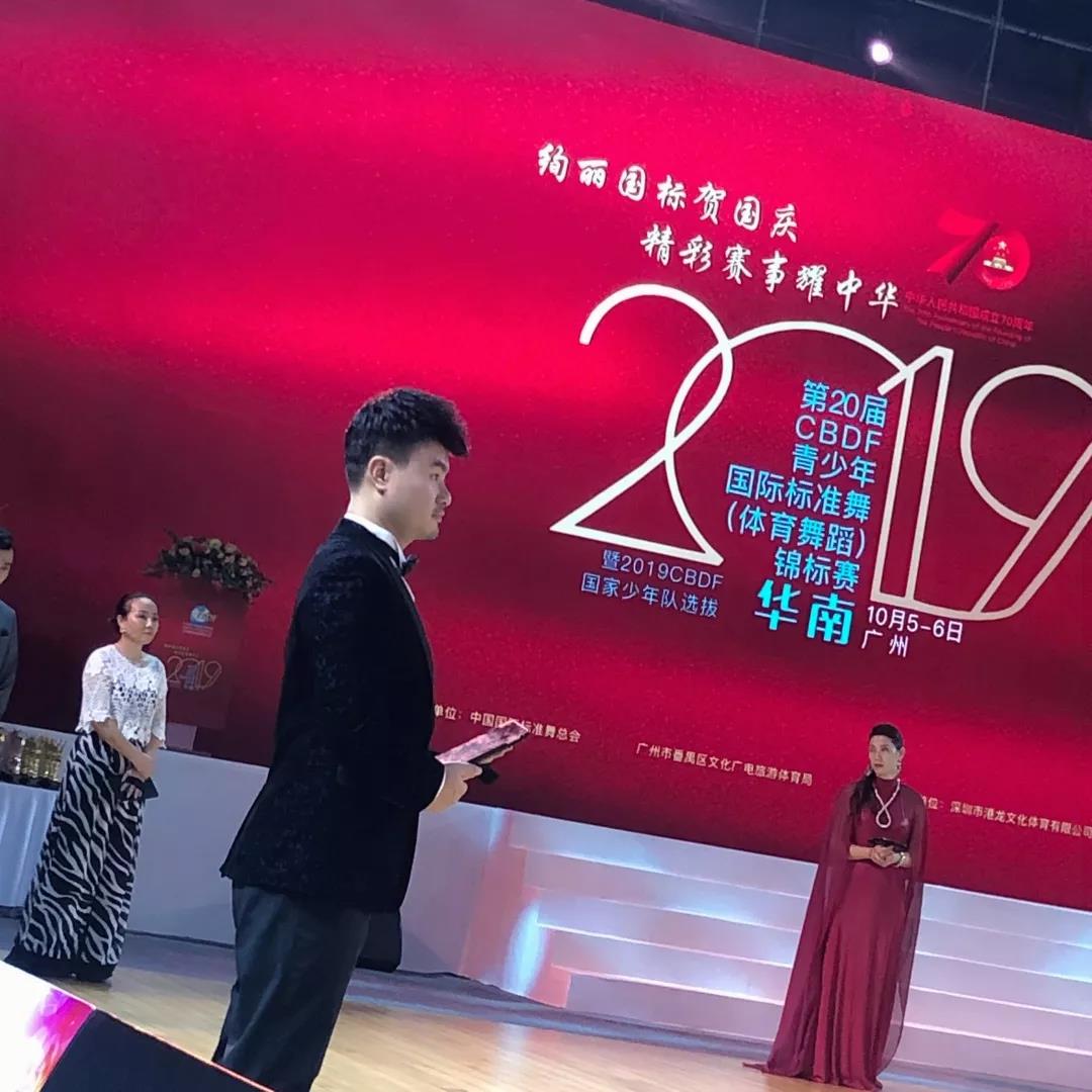 国标舞系2019年第20届cbdf青少年国际标准舞锦标赛赛事喜报